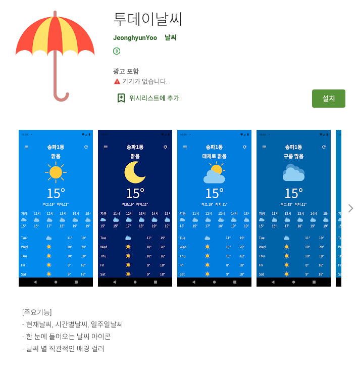 todayweather_android